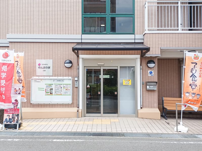 SOMPOケア交野居宅介護支援 - 有料老人ホーム in 交野市, 大阪府 photo 3
