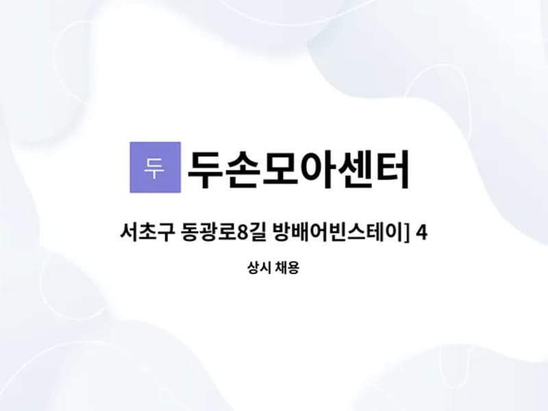 두손모아센터 - 요양원 in 서초구, 서울특별시 photo 1