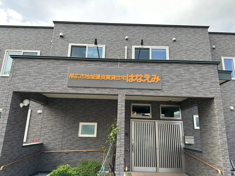 はなえみ訪問看護 - 訪問看護 in 帯広市, 北海道 photo 3