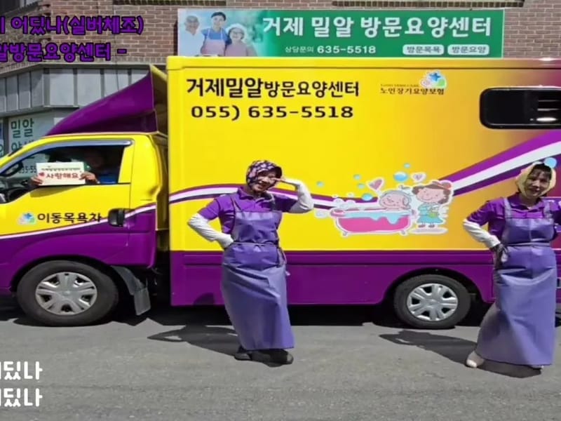 거제밀알방문요양센터 - 요양원 in 거제시, 경상남도 photo 1