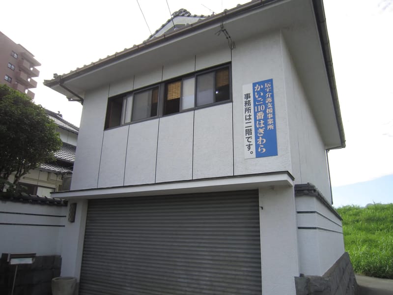 かいご１１０番はぎわら - 有料老人ホーム in 八代市, 熊本県 photo 3