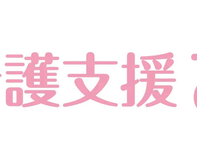さくら居宅介護支援事業所 - 有料老人ホーム in 一関市, 岩手県 photo 3
