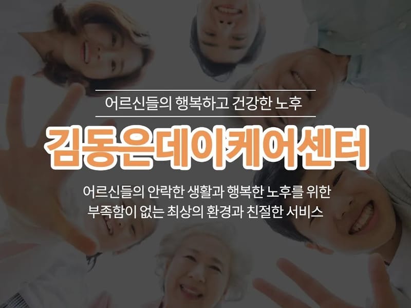 가가호호 정가네 데이케어센터 - 주간보호 in 은평구, 서울특별시 photo 2