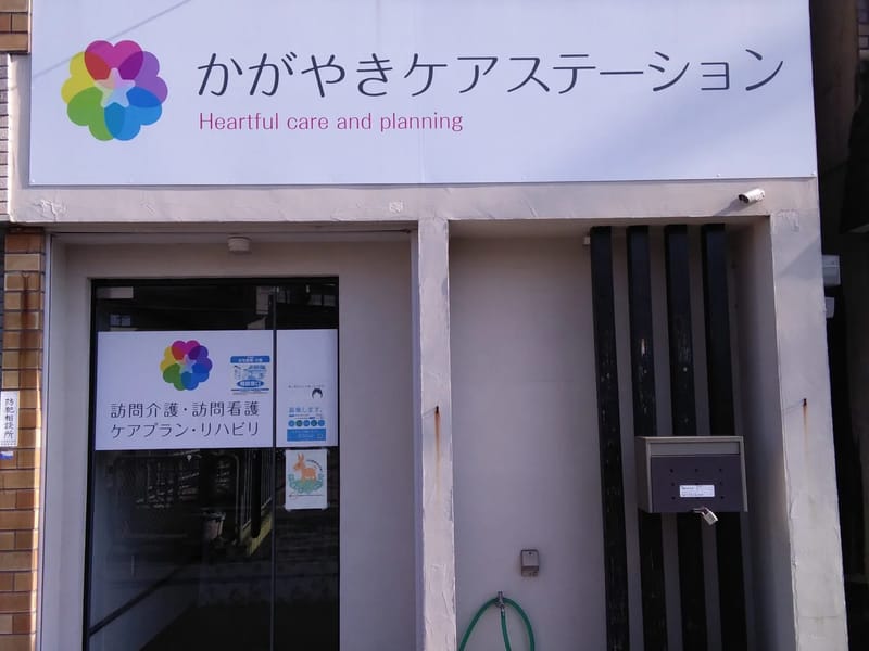 かがやきケアステーション - 有料老人ホーム in 大阪市平野区, 大阪府 photo 2