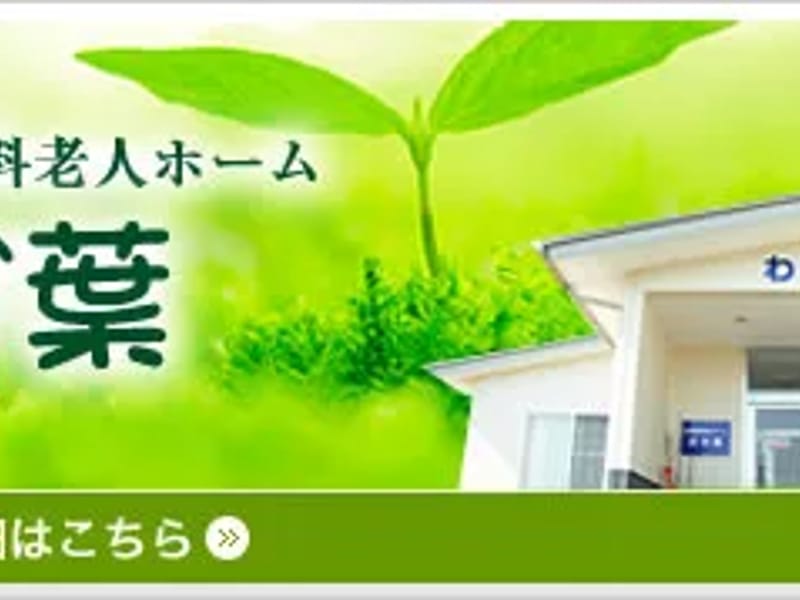 双葉デイサービスセンター - デイサービス in 阿波市, 徳島県 photo 2