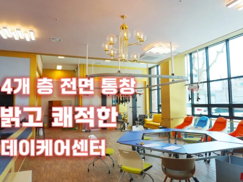 나눔실버복지센터 - 요양원 in 동대문구, 서울특별시 photo 2