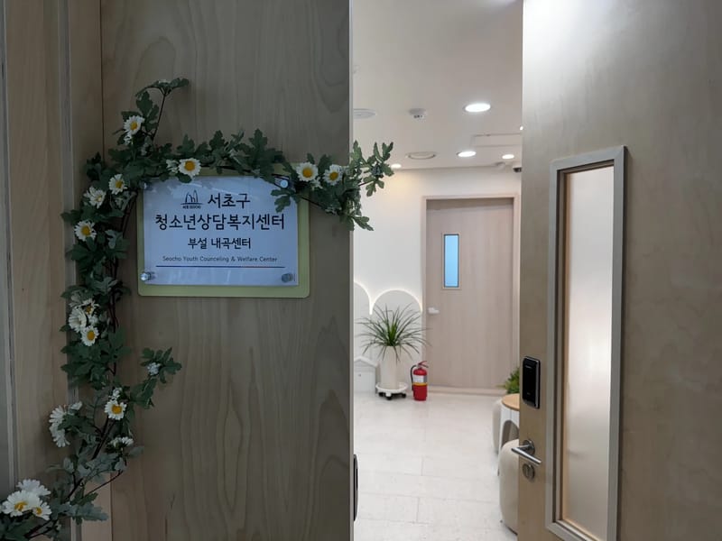 내곡 재가복지센터 - 요양원 in 서초구, 서울특별시 photo 2