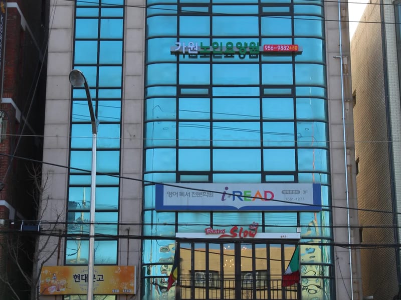 가원노인요양공동생활가정1호점 in 도봉구, 서울특별시 photo 2