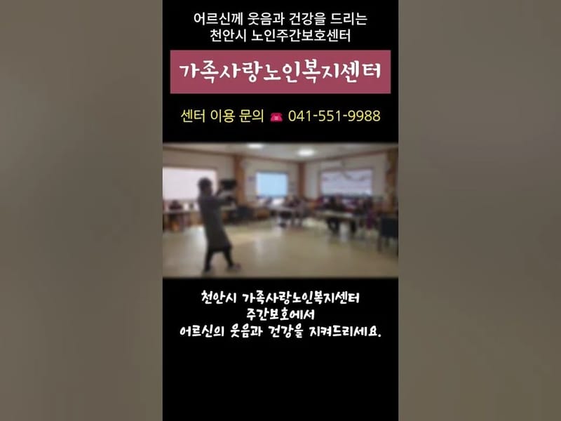 꽃보다노인주간보호센터 - 주간보호 in 천안시, 충청남도 photo 5