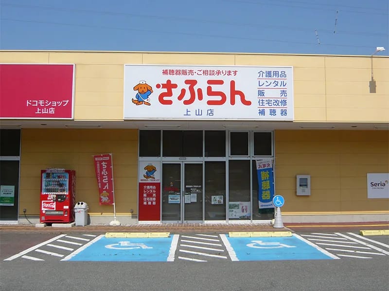 さふらん　上山店 - 有料老人ホーム in 上山市, 山形県 photo 1