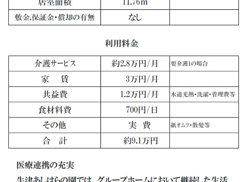 あしはらの園ショートステイ - 有料老人ホーム in 小城市, 佐賀県 photo 2