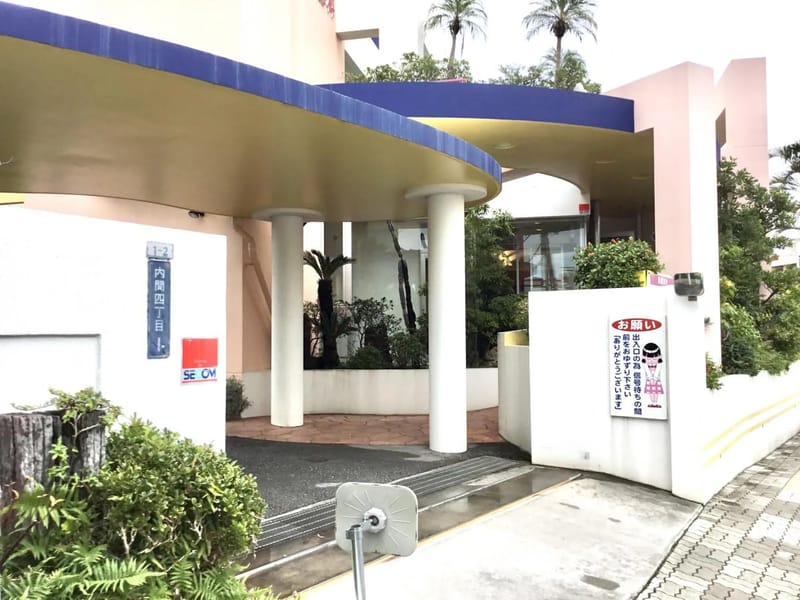なかそね内科・循環器科訪問リハビリテーション - 入院リハビリ in 浦添市, 沖縄県 photo 2
