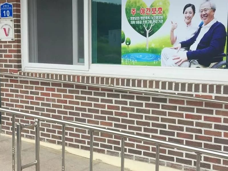 기성샘노인요양센터 - 주간보호 in 서구, 대전광역시 photo 1