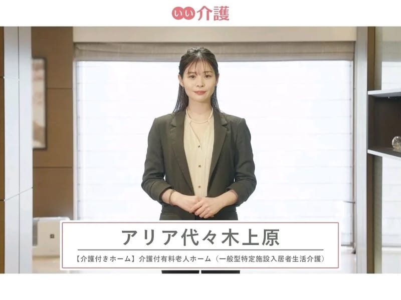 アリア代々木上原 - 有料老人ホーム in 渋谷区, 東京都 photo 2