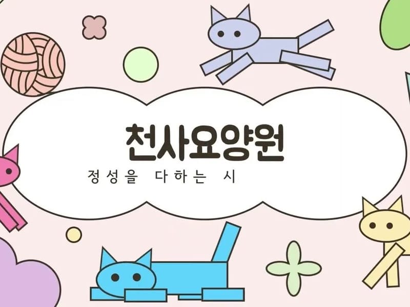 (A)천사의방문 재가요양센터 - 요양원 in 수원시, 경기도 photo 1