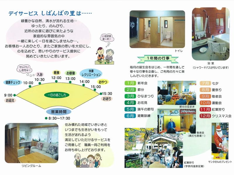 しばんばの里在宅介護支援センター - 有料老人ホーム in 黒部市, 富山県 photo 3