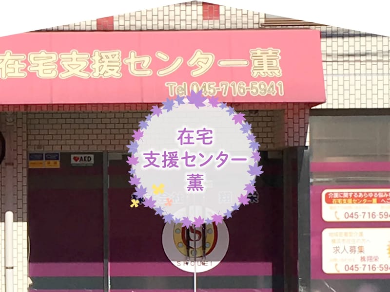 ふれあい横浜居宅介護支援センター - 有料老人ホーム in 横浜市中区, 神奈川県 photo 1