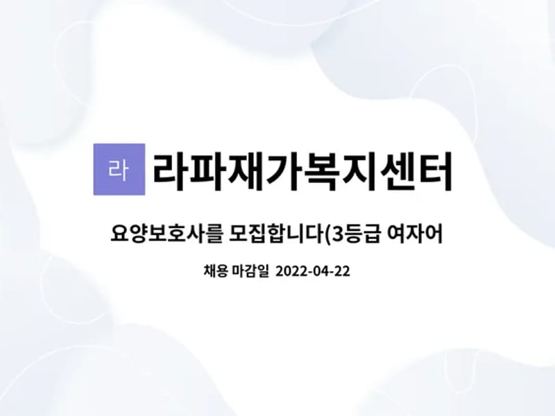 라파재가요양센터 - 요양원 in 해운대구, 부산광역시 photo 2