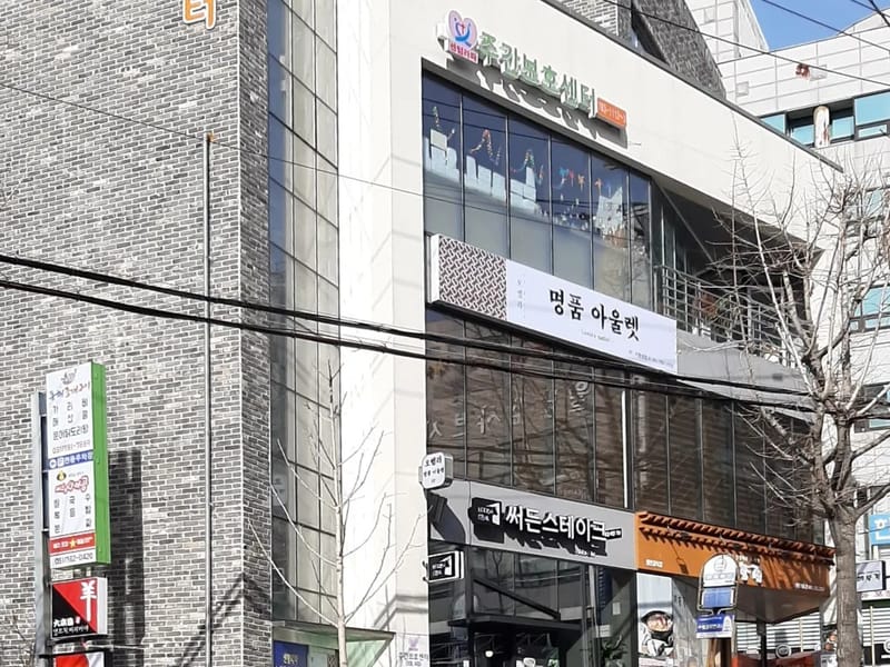 라파재가요양센터 - 요양원 in 해운대구, 부산광역시 photo 1