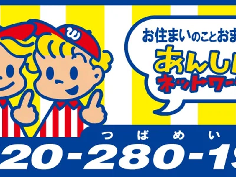 あんしんネットワーク - 訪問介護 in 名古屋市守山区, 愛知県 photo 2