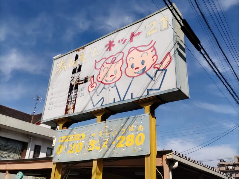 あんしんネットワーク - 訪問介護 in 名古屋市守山区, 愛知県 photo 4