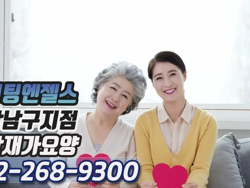 섬기는재가방문요양센터 - 방문요양 in 아산시, 충청남도 photo 3