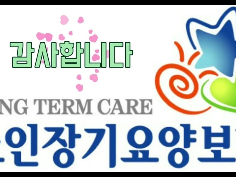 금빛 방문요양센터 - 요양원 in 마포구, 서울특별시 photo 3