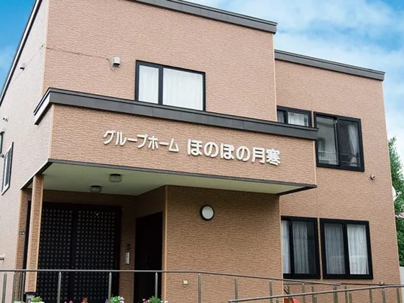 アビターレグループホーム - 認知症ケア in 札幌市豊平区, 北海道 photo 3