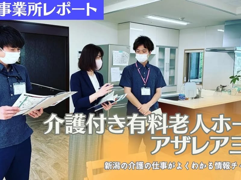 アザレア舞鶴居宅介護支援事業所 - 有料老人ホーム in 舞鶴市, 京都府 photo 1