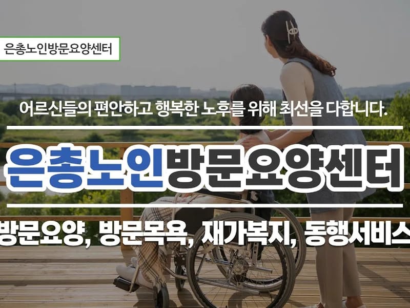 섬김이노인방문센터 - 요양원 in 동대문구, 서울특별시 photo 1