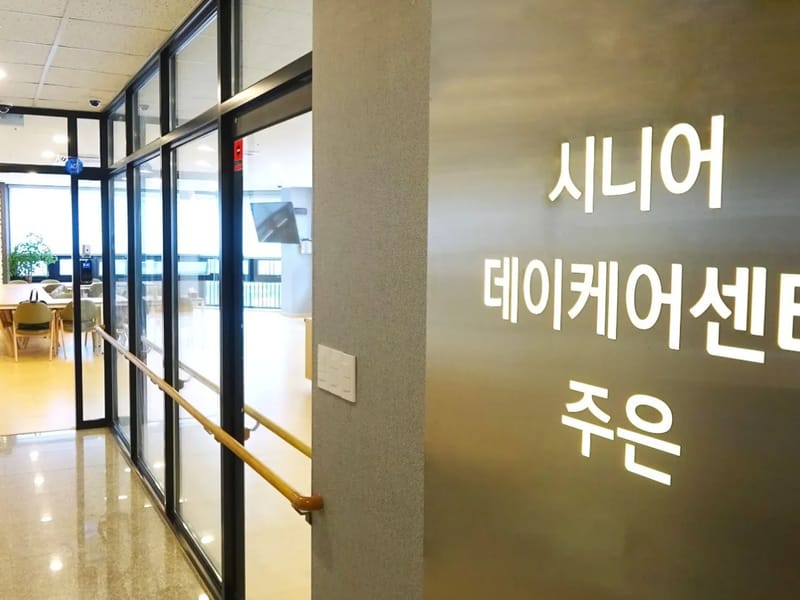 가은케어센터 - 방문요양 in 동구, 대전광역시 photo 2