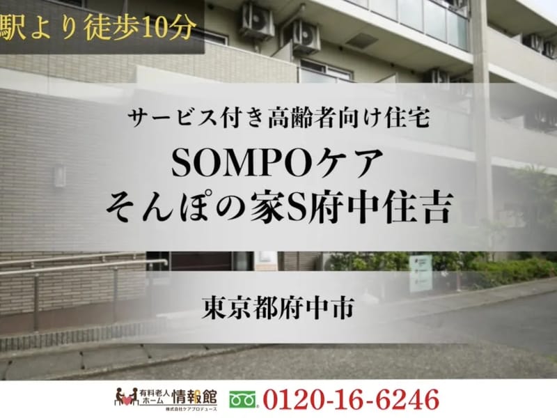 SOMPOケア　府中　夜間訪問介護 - 介護マネジメント in 府中市, 東京都 photo 2