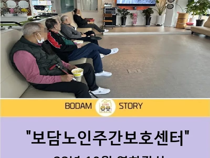 보담재가센터 - 방문요양 in 김천시, 경상북도 photo 3