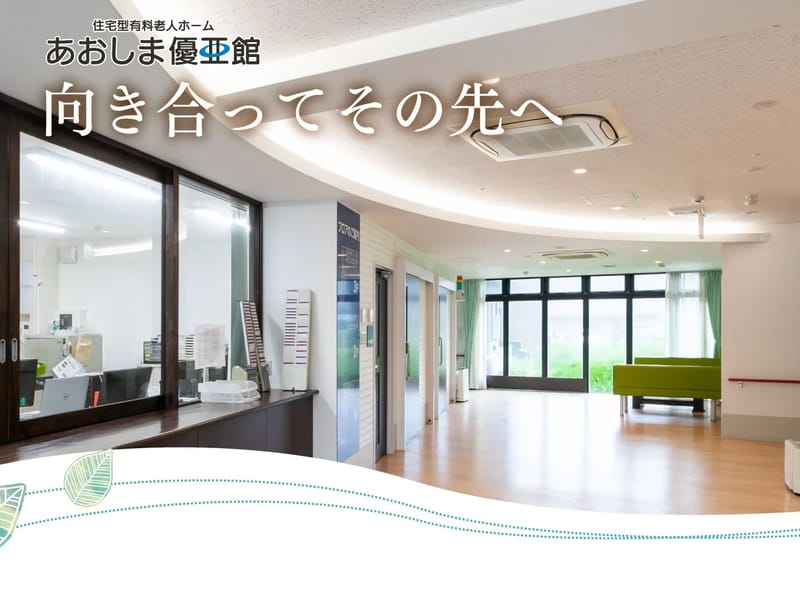 あおしま優亜館 in 宮崎市, 宮崎県 photo 2