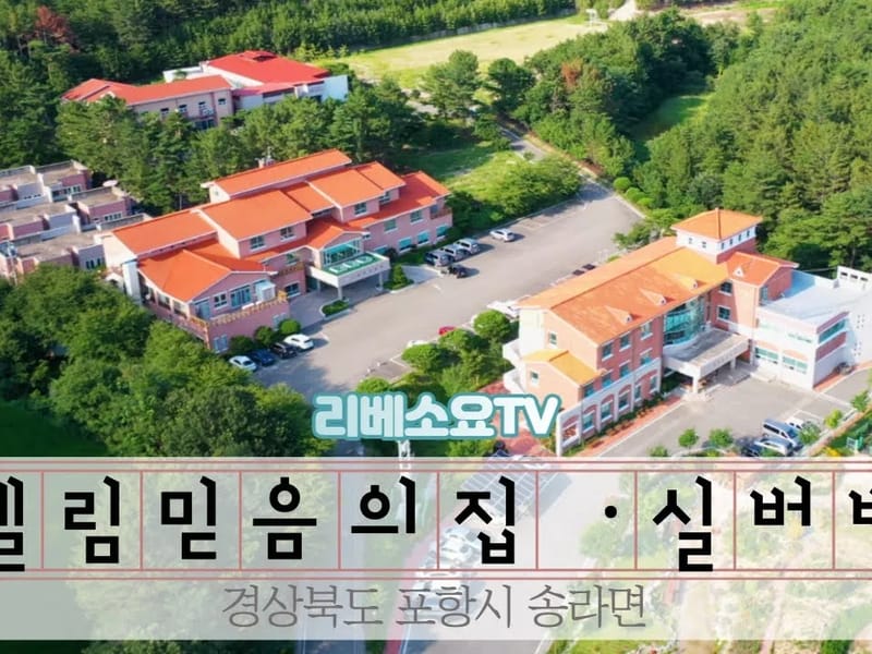 도암 소망의집 in 강진군, 전라남도 photo 2