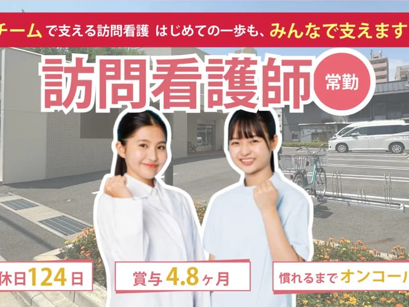 だいもん訪問看護ステーション - 訪問看護 in 射水市, 富山県 photo 2