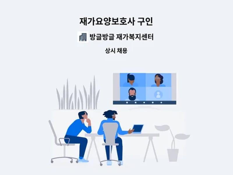 방글방글 재가복지센터 - 방문요양 in 관악구, 서울특별시 photo 1