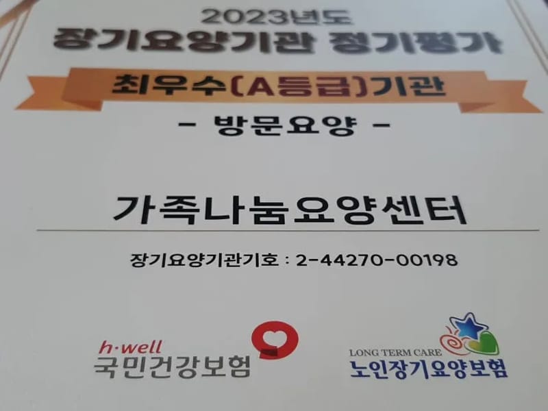 당진정나눔방문요양센터 - 요양원 in 당진시, 충청남도 photo 2