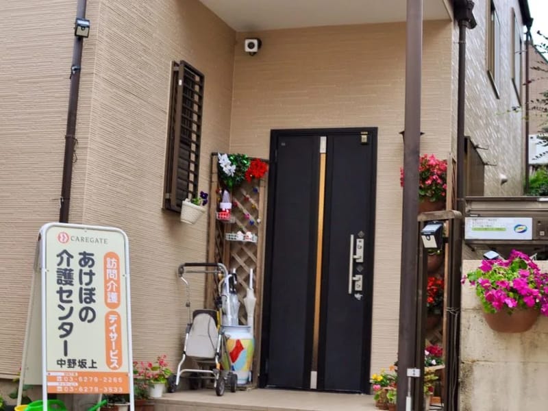 あけぼの介護センター中野南 - 訪問介護 in 中野区, 東京都 photo 2