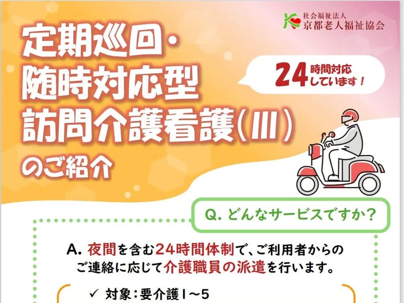 あんしんサポート伏見 - 訪問介護 in 京都市伏見区, 京都府 photo 5