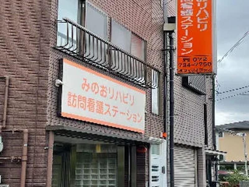 みのおリハビリ訪問看護ステーション - 訪問看護 in 箕面市, 大阪府 photo 2