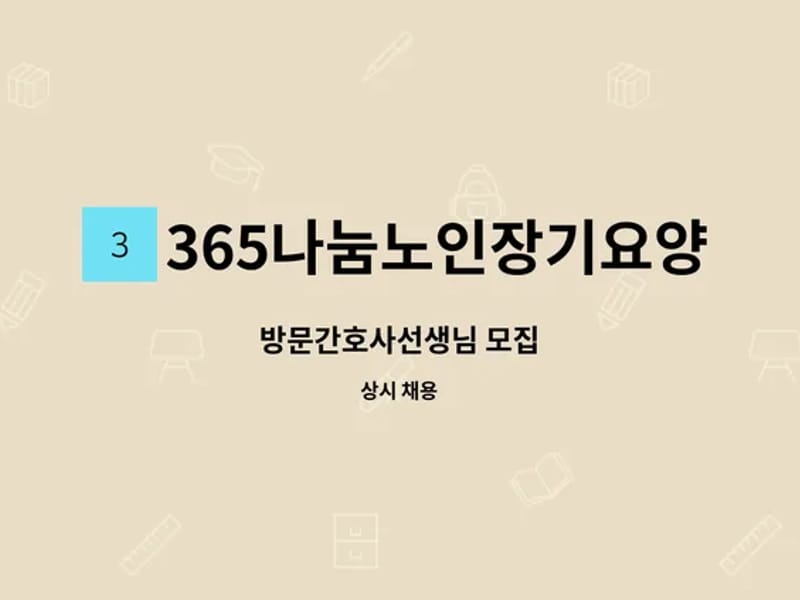 365나눔노인장기요양기관 - 방문요양 in 서구, 광주광역시 photo 1