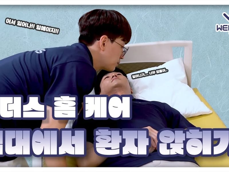 ㈜웰더스 스마트케어 in 계양구, 인천광역시 photo 3