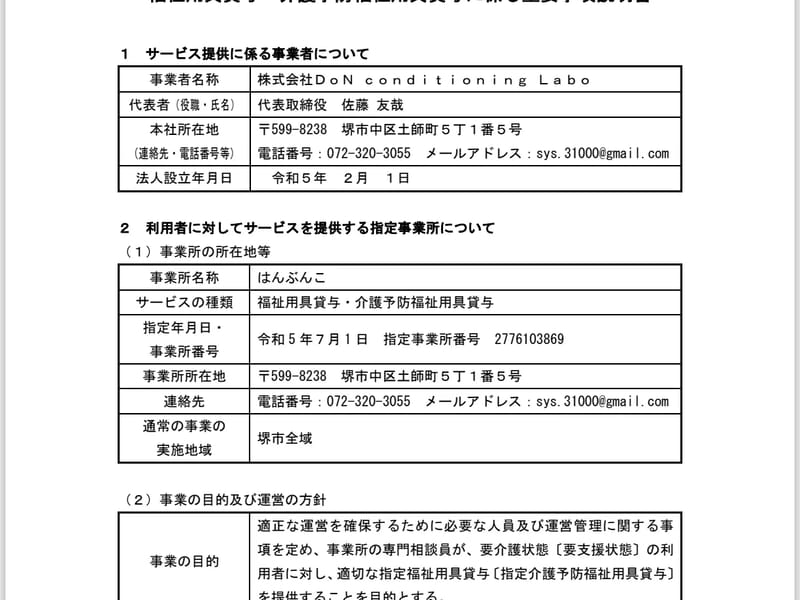 ウェルネスコーポレーション特定福祉用具販売事業所 - 有料老人ホーム in 滝沢市, 岩手県 photo 2