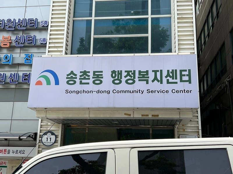 가정복지센터 - 요양원 in 대덕구, 대전광역시 photo 3