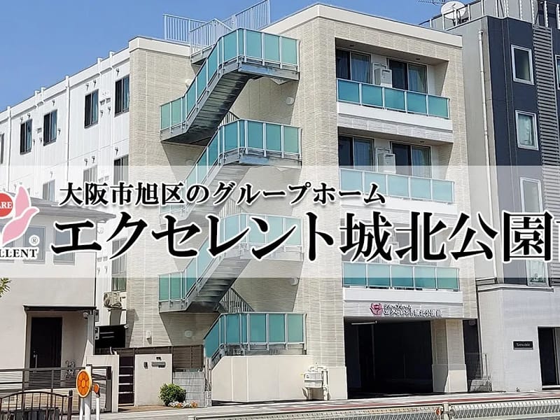 エクセレント城北公園前 - 有料老人ホーム in 大阪市旭区, 大阪府 photo 2