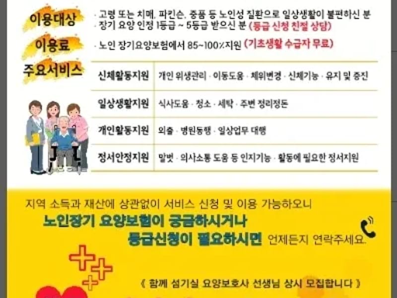 더하기노인복지센터 - 방문요양 in 시흥시, 경기도 photo 1