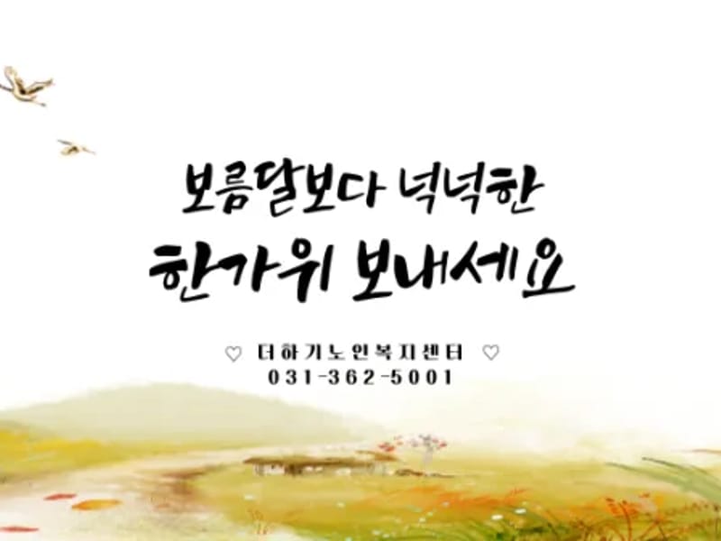 더하기노인복지센터 - 방문요양 in 시흥시, 경기도 photo 2