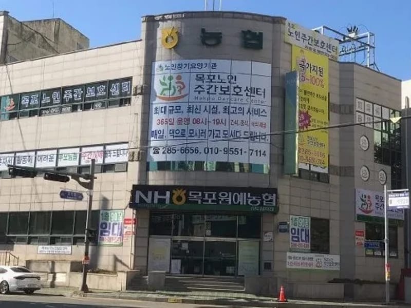 목포노인주간보호센터 - 주간보호 in 목포시, 전라남도 photo 1