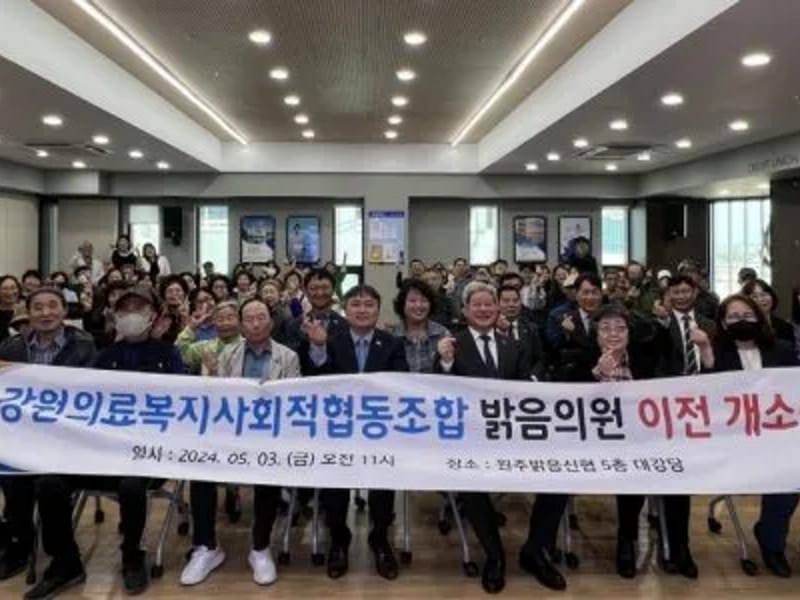 강원의료사협 길동무 - 요양원 in 원주시, 강원특별자치도 photo 1
